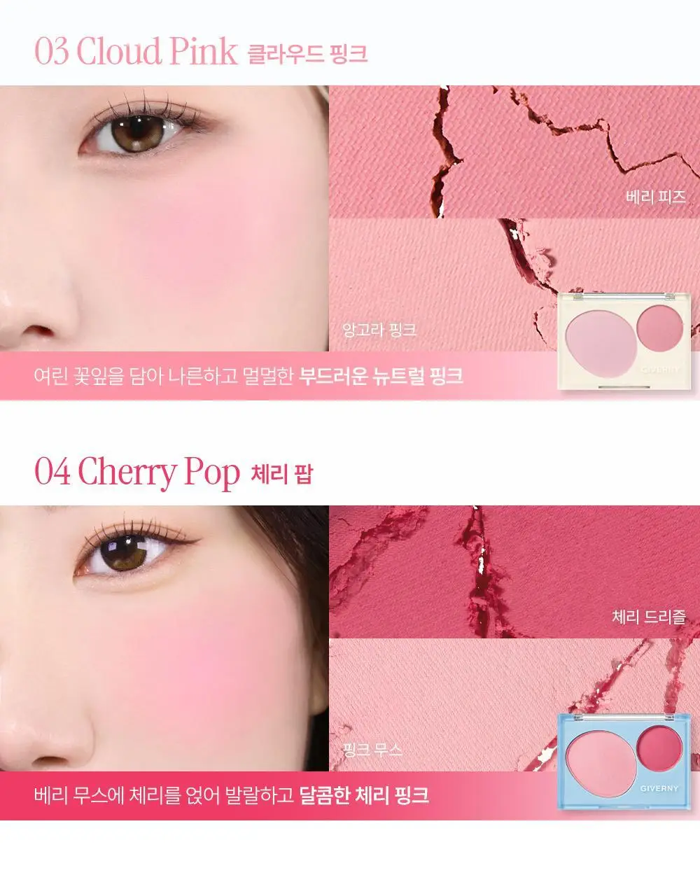 [NEW컬러] 지베르니 플러피 듀얼 블러셔 4 COLORS 상세페이지 17